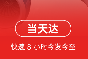 大连周水子机场快运航空货运公司【机场