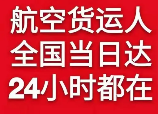 大连周水子机场快运货物、航空货运:物流行业各岗位招聘
